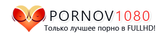 Порно в HD